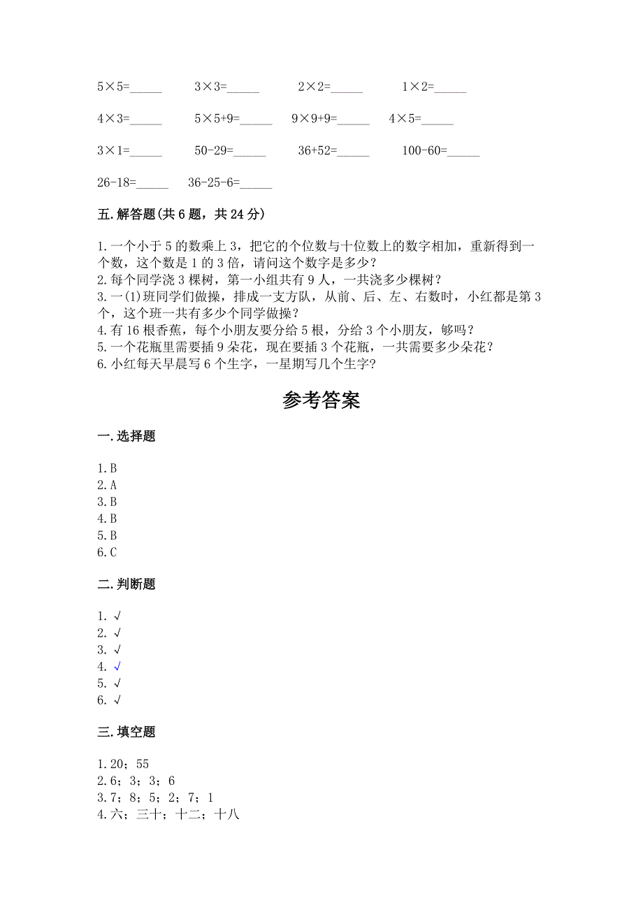 小学数学二年级 1--9的乘法 练习题附答案（名师推荐）.docx_第3页