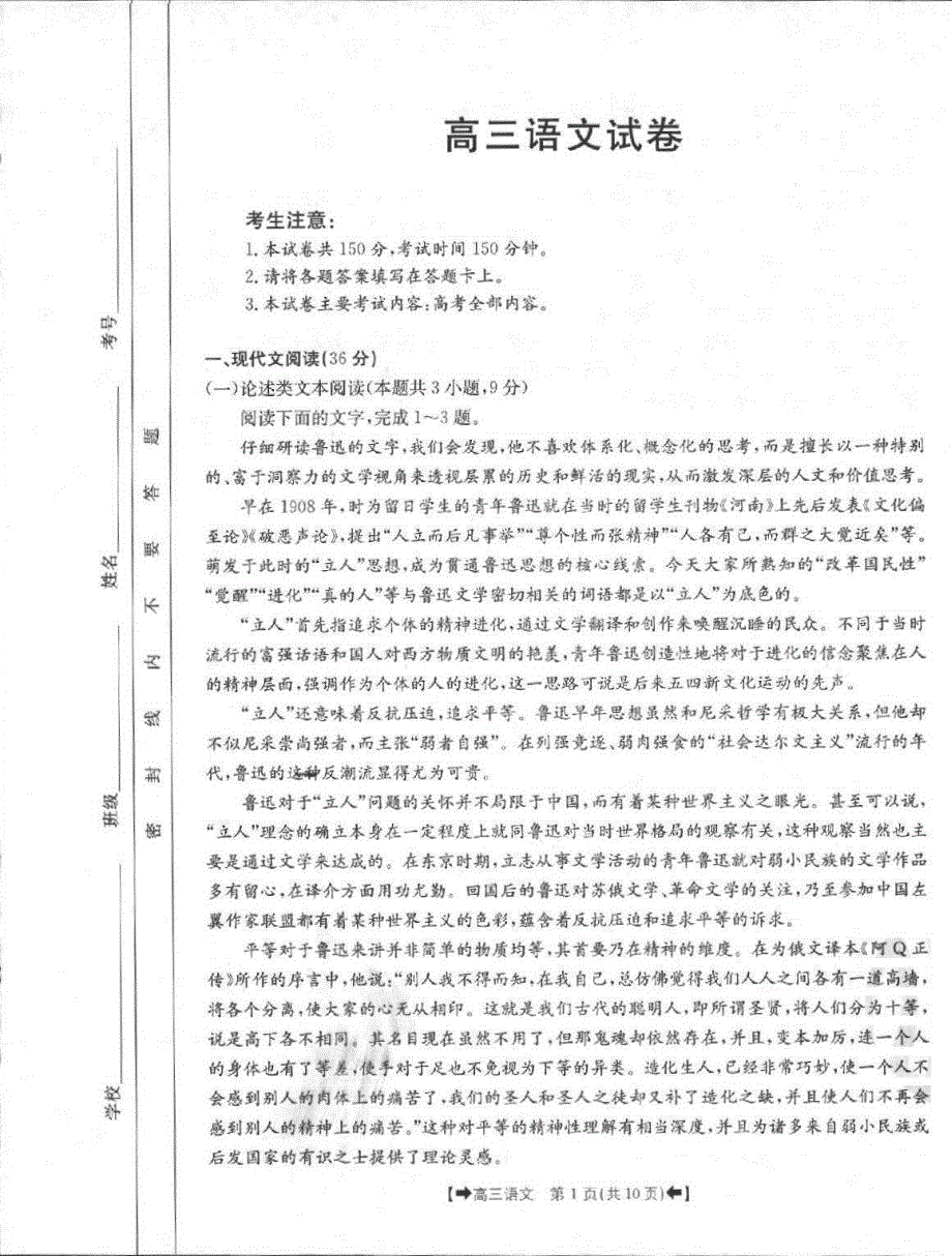 《名校》甘肃省平凉市2021-2022学年高三下学期联合调研试卷及答案 语文 PDF版.pdf_第1页