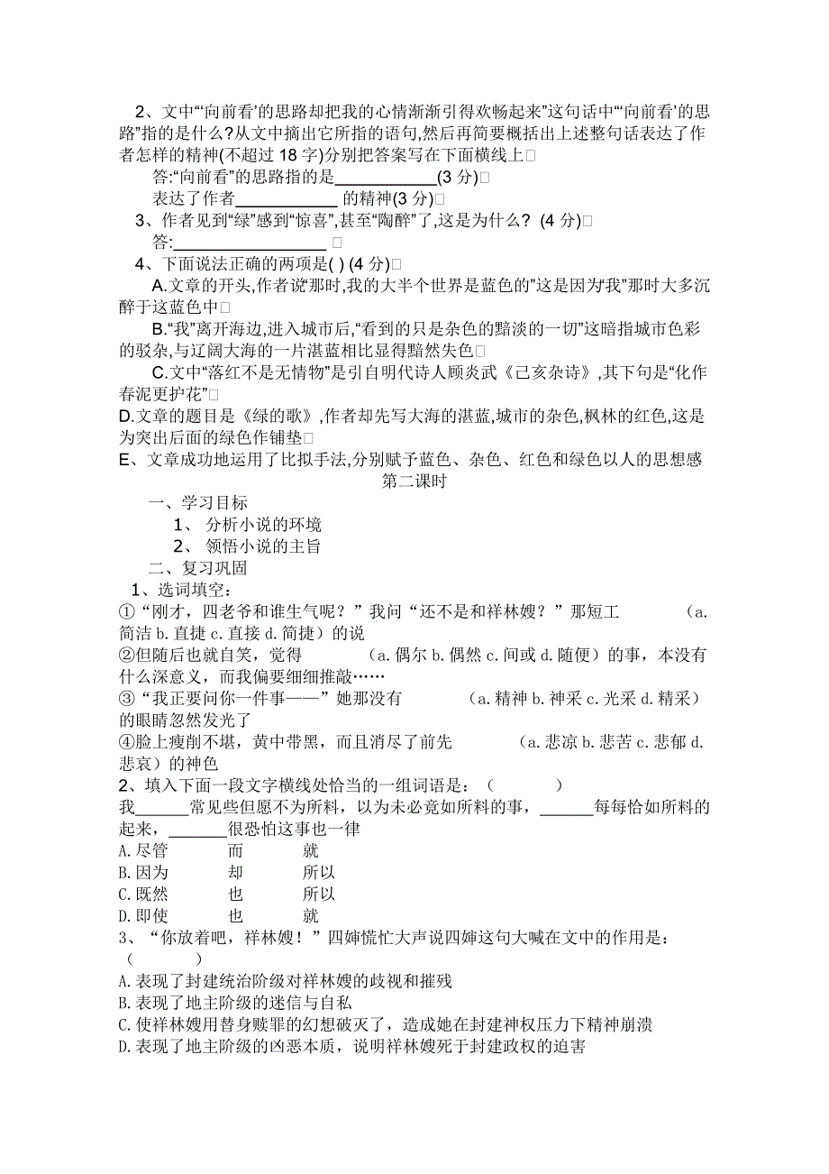 2011年高二语文学案：3.7《祝福》（鲁人版必修3）.doc_第3页