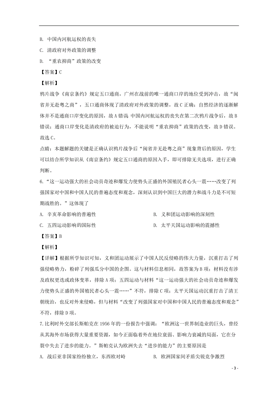 四川省宜宾市叙州区第一中学2020届高三历史第一次适应性考试试题（含解析）.doc_第3页