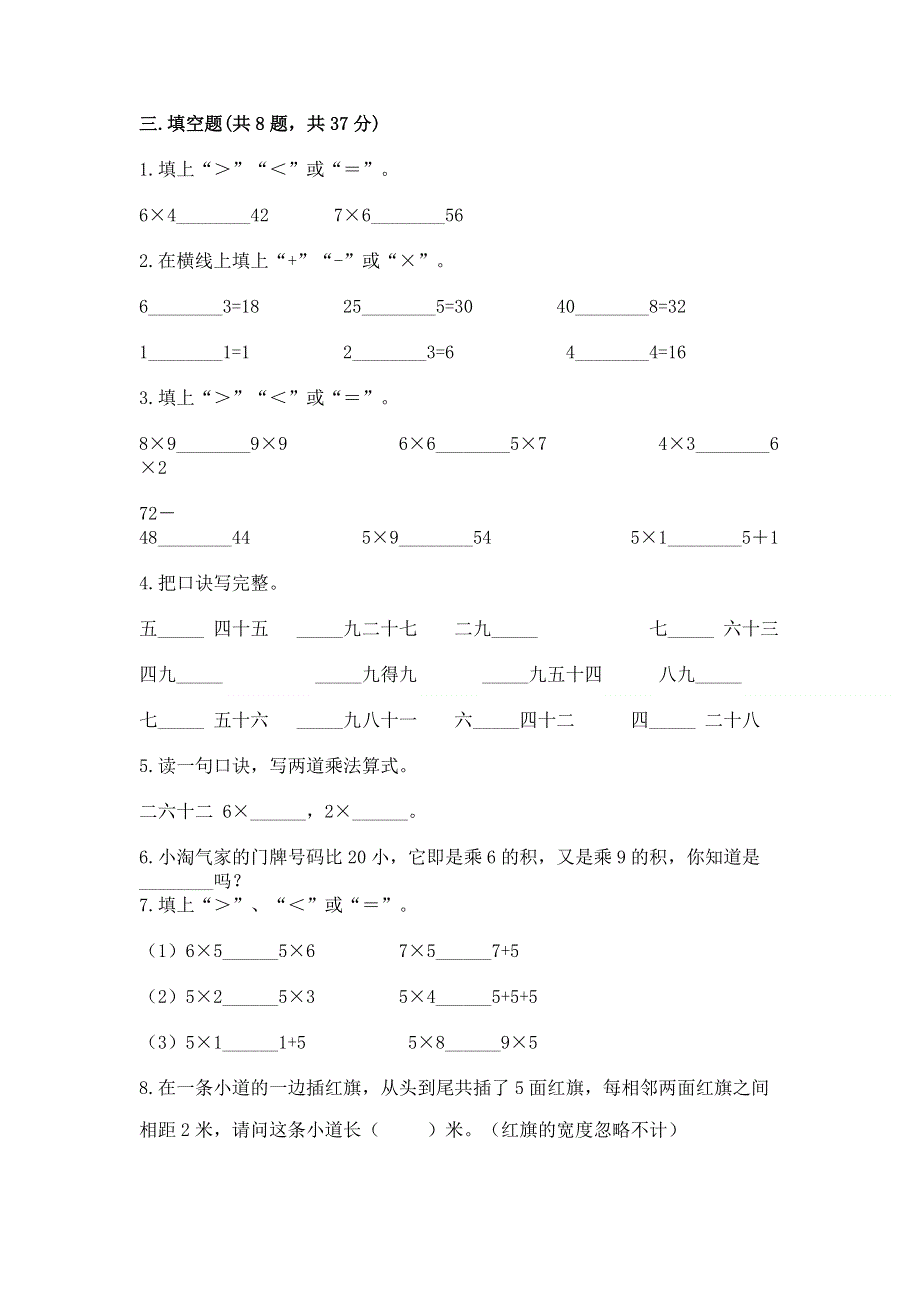 小学数学二年级 1--9的乘法 练习题附答案【黄金题型】.docx_第2页