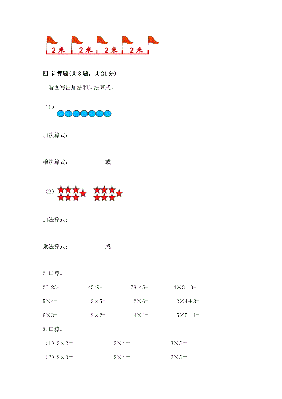 小学数学二年级 1--9的乘法 练习题附答案【黄金题型】.docx_第3页