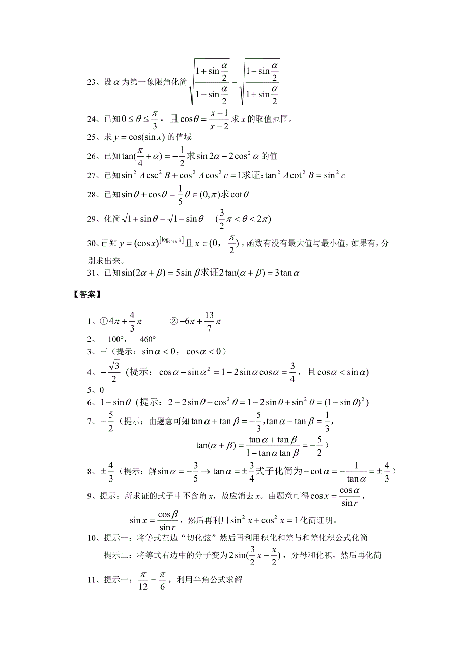 三角变换.doc_第2页