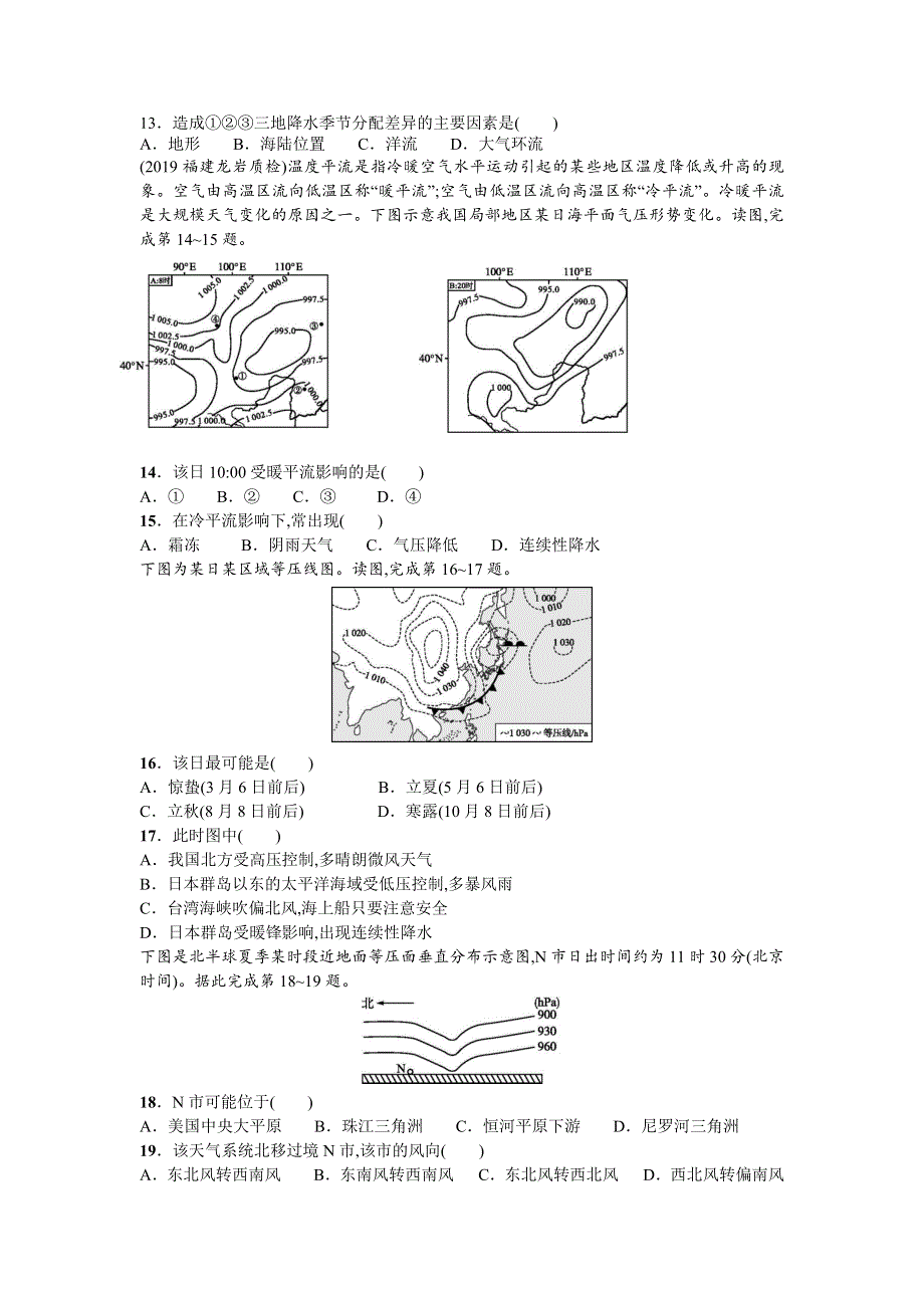 《名校》湖南省常德市2022届高三地理复习试卷（大气环流） WORD版含答案.docx_第3页