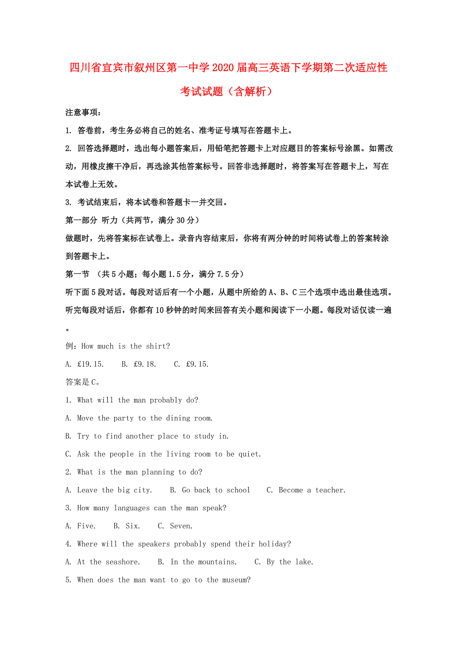 四川省宜宾市叙州区第一中学2020届高三英语下学期第二次适应性考试试题（含解析）.doc_第1页