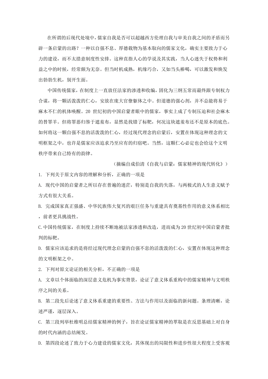 四川省宜宾市叙州区第一中学2020届高三语文一诊模拟考试试题（含解析）.doc_第2页