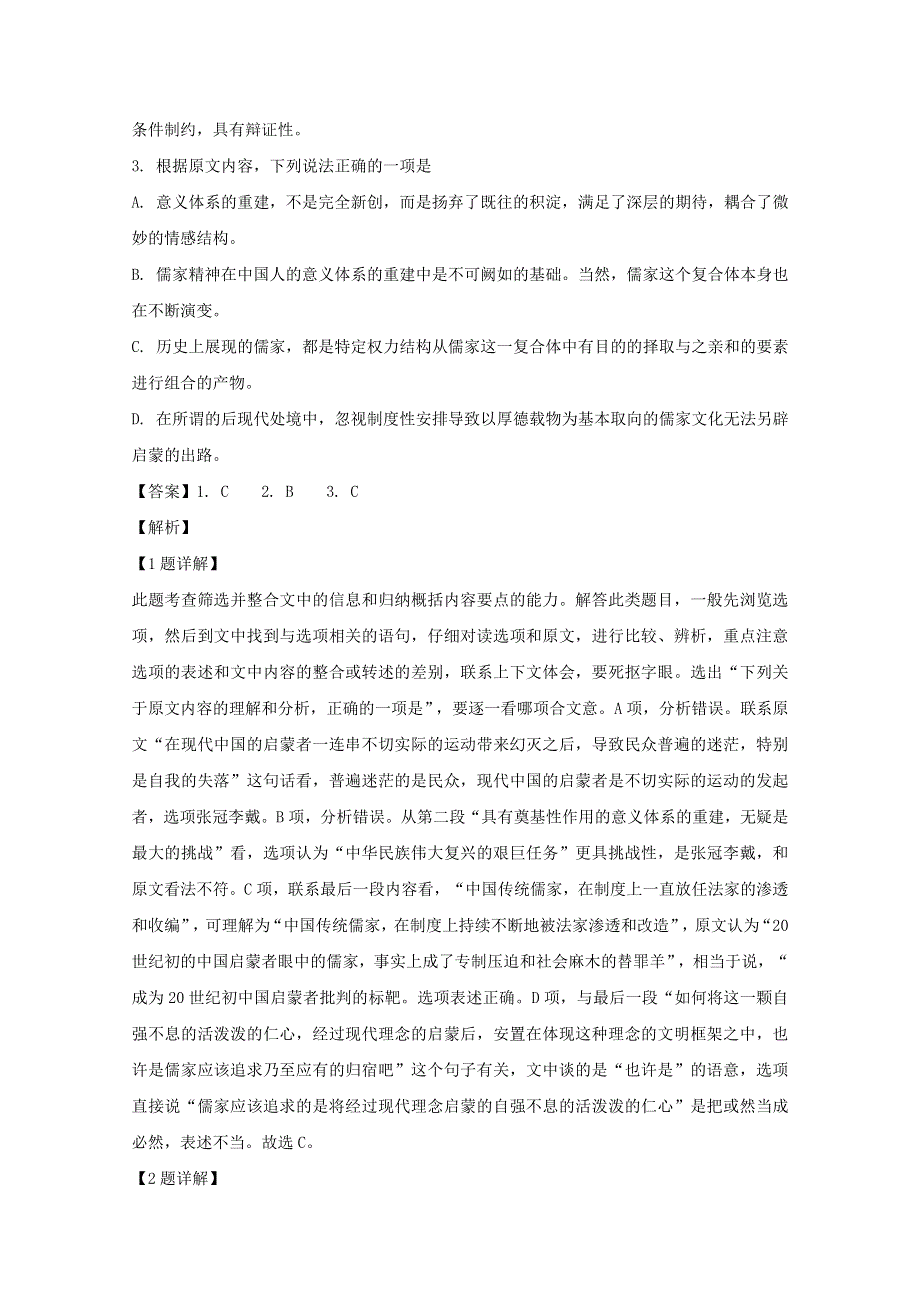 四川省宜宾市叙州区第一中学2020届高三语文一诊模拟考试试题（含解析）.doc_第3页