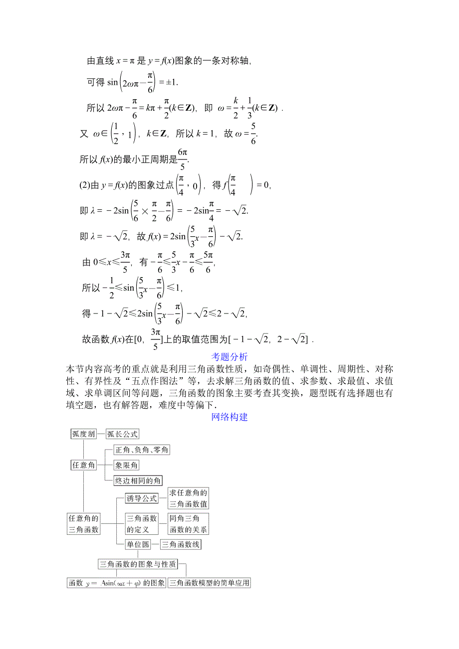 2013届高三数学二轮复习教案 专题二 第1讲 三角函数的图像与性质.doc_第2页