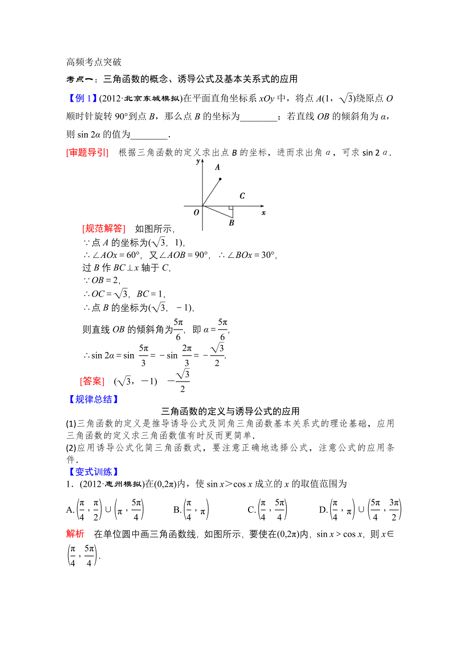 2013届高三数学二轮复习教案 专题二 第1讲 三角函数的图像与性质.doc_第3页