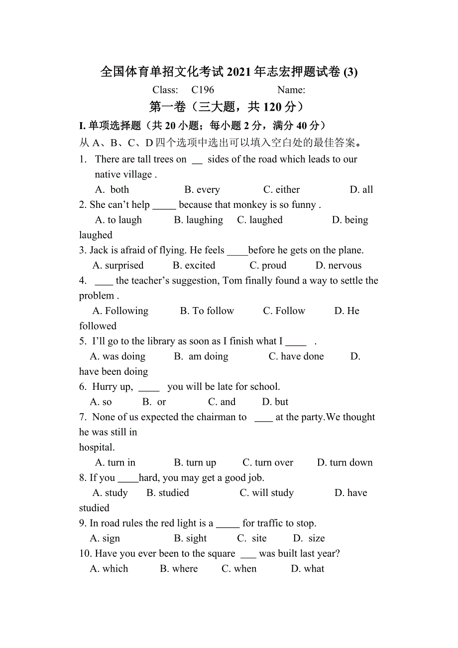 《名校》湖南省株洲市渌口区第三中学2021届体育单招考试英语志宏押题卷3 WORD版含解析.docx_第1页