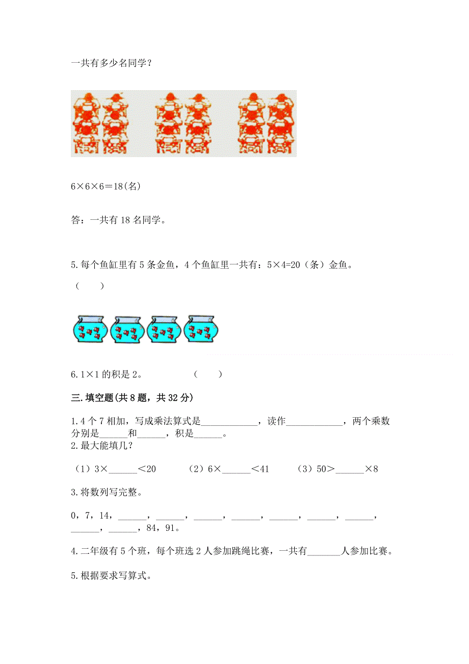 小学数学二年级 1--9的乘法 练习题附答案（实用）.docx_第2页