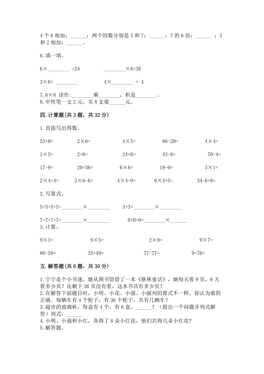 小学数学二年级 1--9的乘法 练习题附答案（实用）.docx_第3页