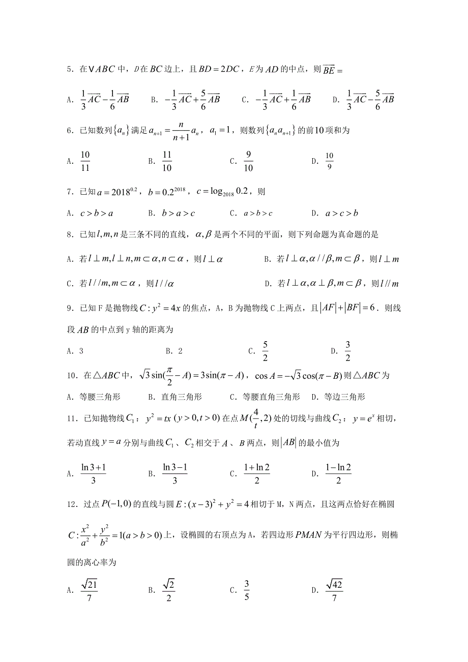 四川省宜宾市叙州区第一中学2020届高考数学第二次适应性考试试题 文.doc_第2页