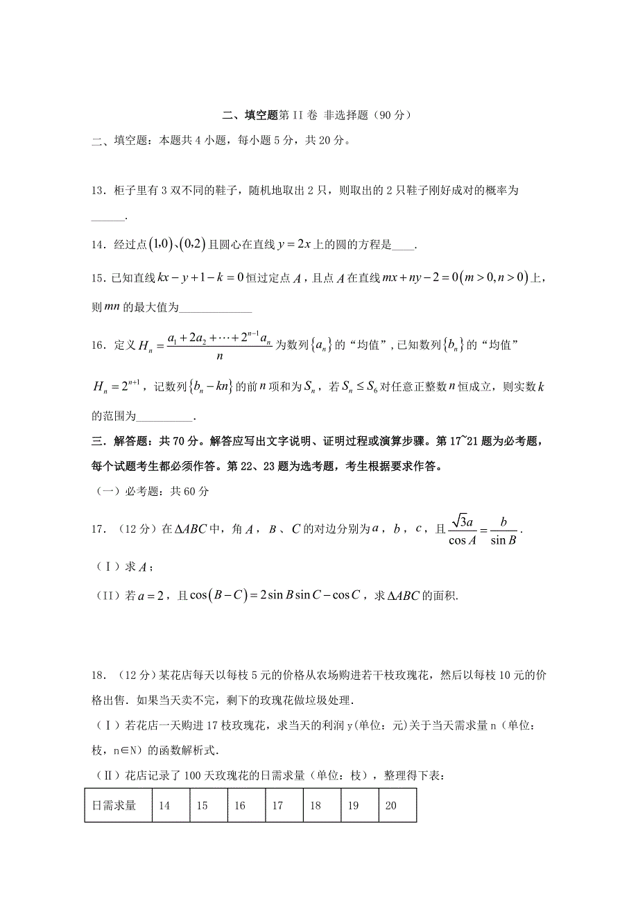 四川省宜宾市叙州区第一中学2020届高考数学第二次适应性考试试题 文.doc_第3页