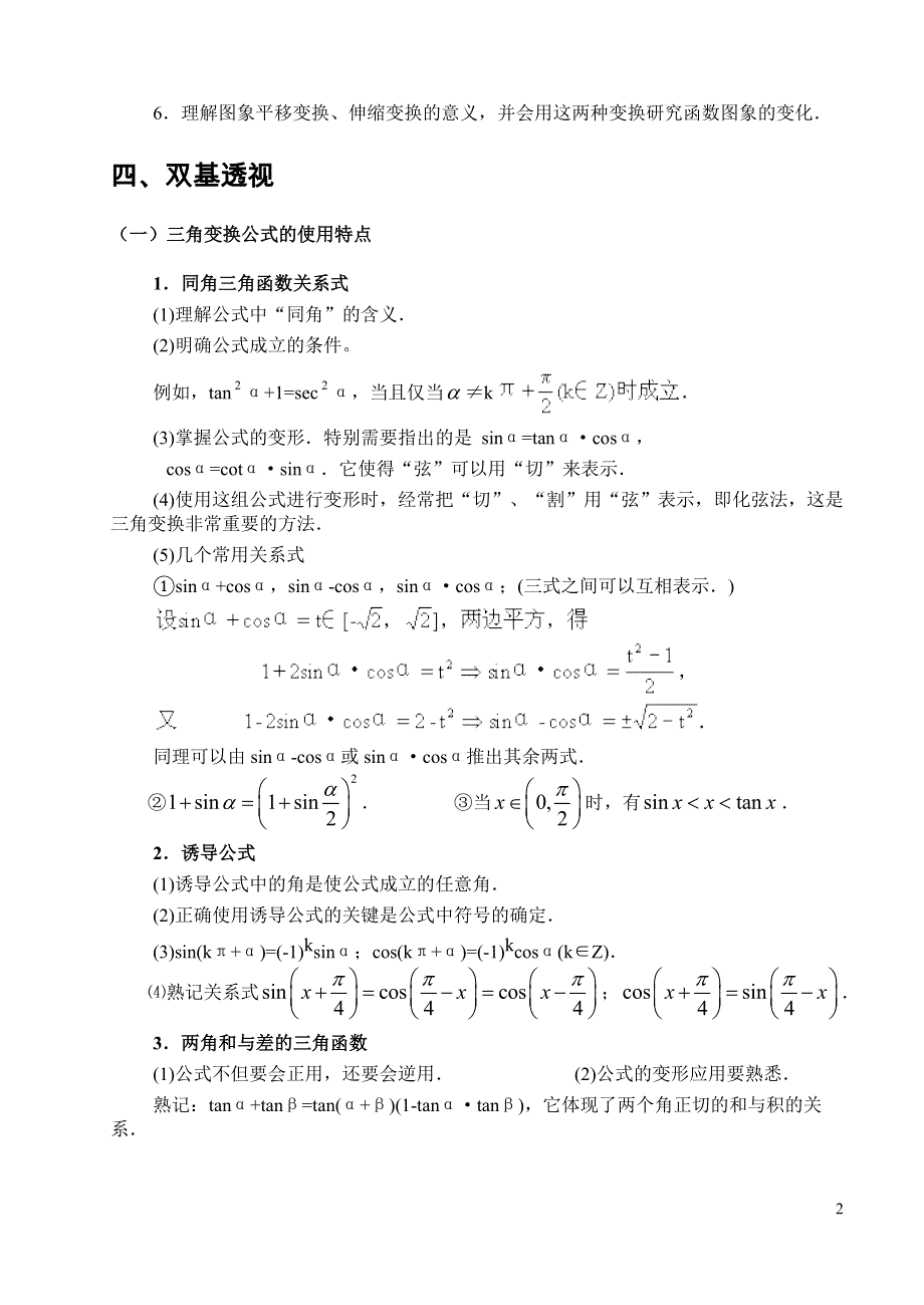 三角问题的题型与方法.doc_第2页