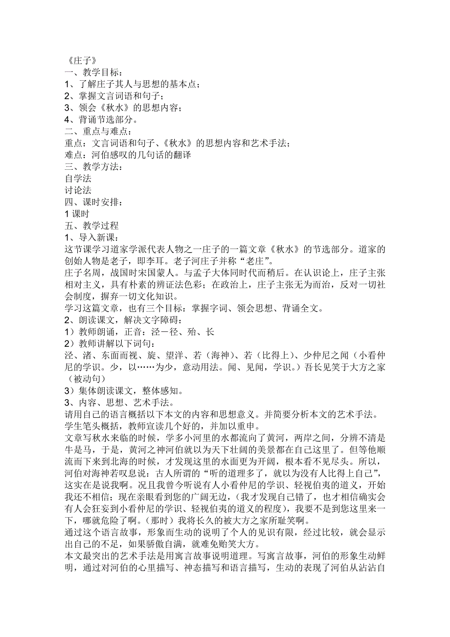 2011年高二语文学案：5.15《秋水》（沪教版必修3）.doc_第1页