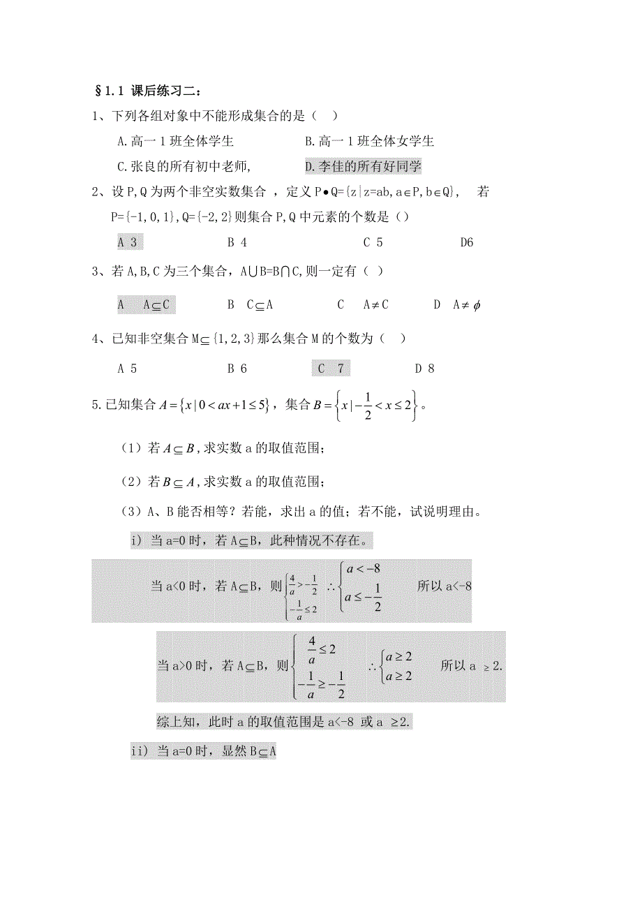 2013届高三数学二轮复习课后练习（教师版）：1.doc_第1页