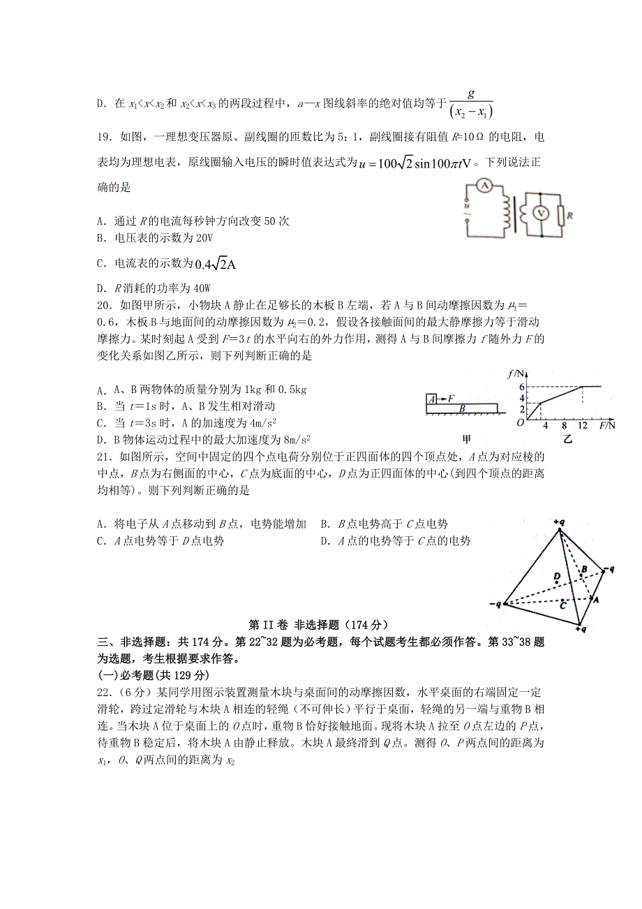 四川省宜宾市叙州区第一中学2021届高三物理上学期第一次月考试题.doc_第2页