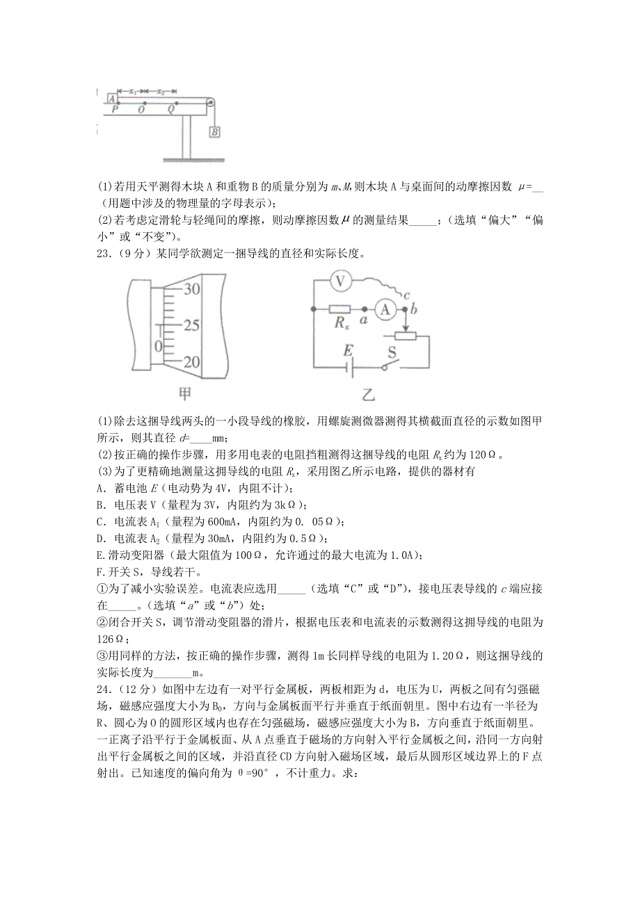 四川省宜宾市叙州区第一中学2021届高三物理上学期第一次月考试题.doc_第3页