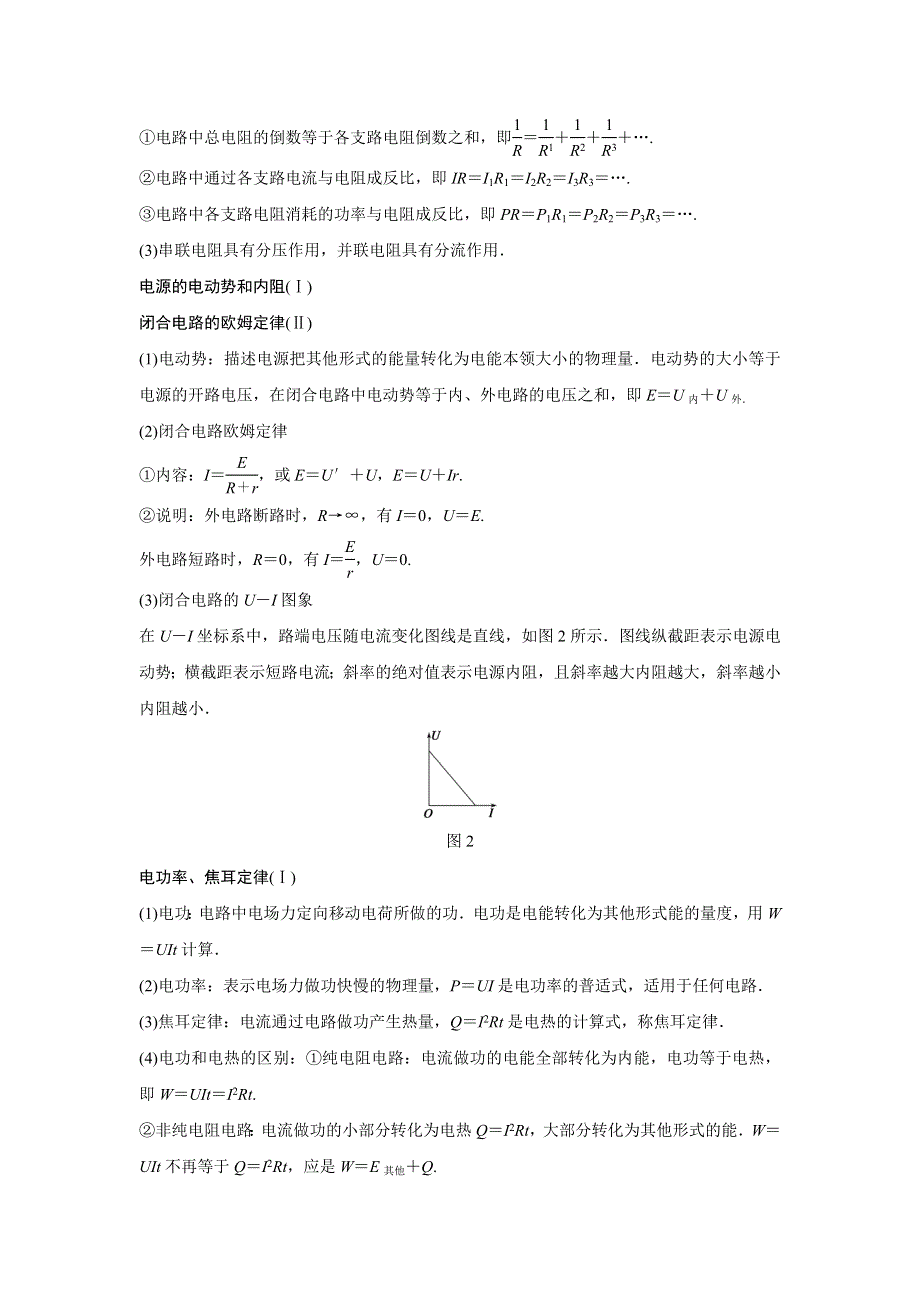 云南省腾冲市2017年3月物理学科高考研讨会素材：电路 .docx_第2页