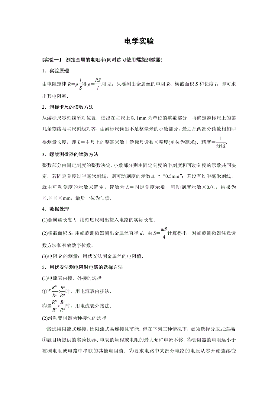 云南省腾冲市2017年3月物理学科高考研讨会素材：电路 .docx_第3页