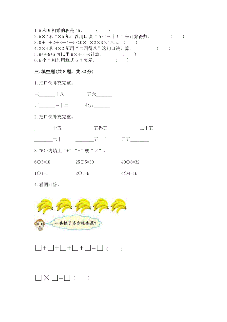 小学数学二年级 1--9的乘法 练习题（名师推荐）word版.docx_第2页