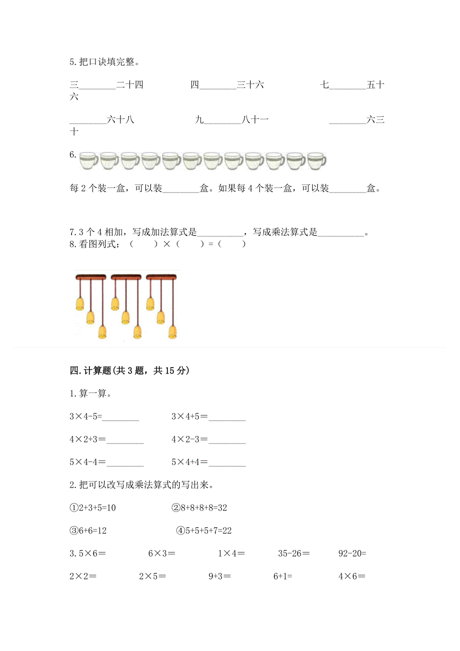 小学数学二年级 1--9的乘法 练习题（名师推荐）word版.docx_第3页