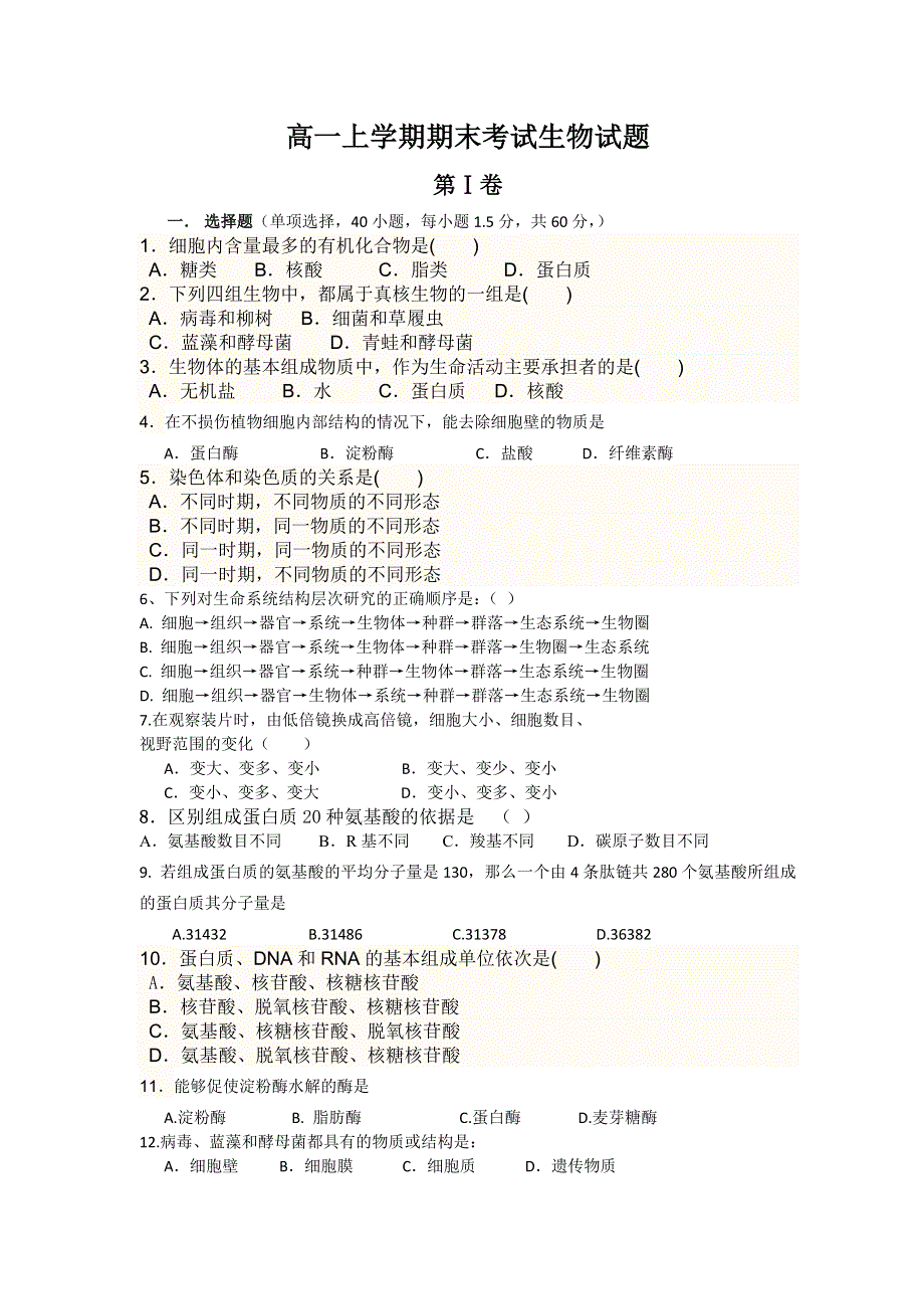 云南省腾冲县第四中学2013-2014学年高一上学期期末考试生物试题 WORD版无答案.doc_第1页