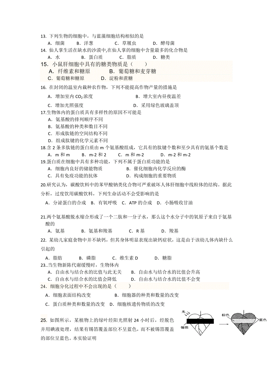 云南省腾冲县第四中学2013-2014学年高一上学期期末考试生物试题 WORD版无答案.doc_第2页