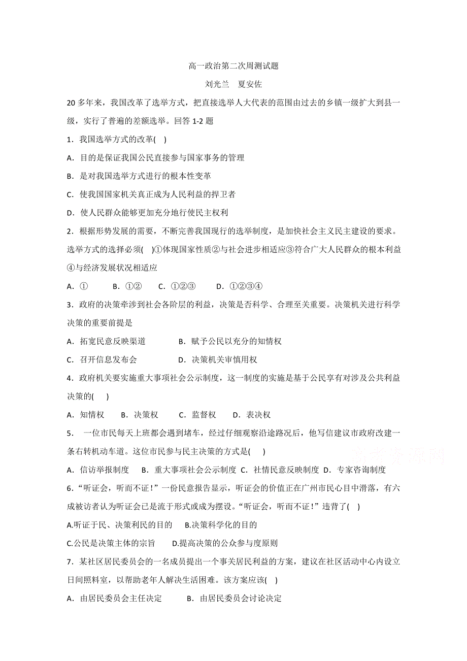 云南省腾冲县第四中学2014-2015学年高一下学期第2次周测政治试题 WORD版缺答案.doc_第1页