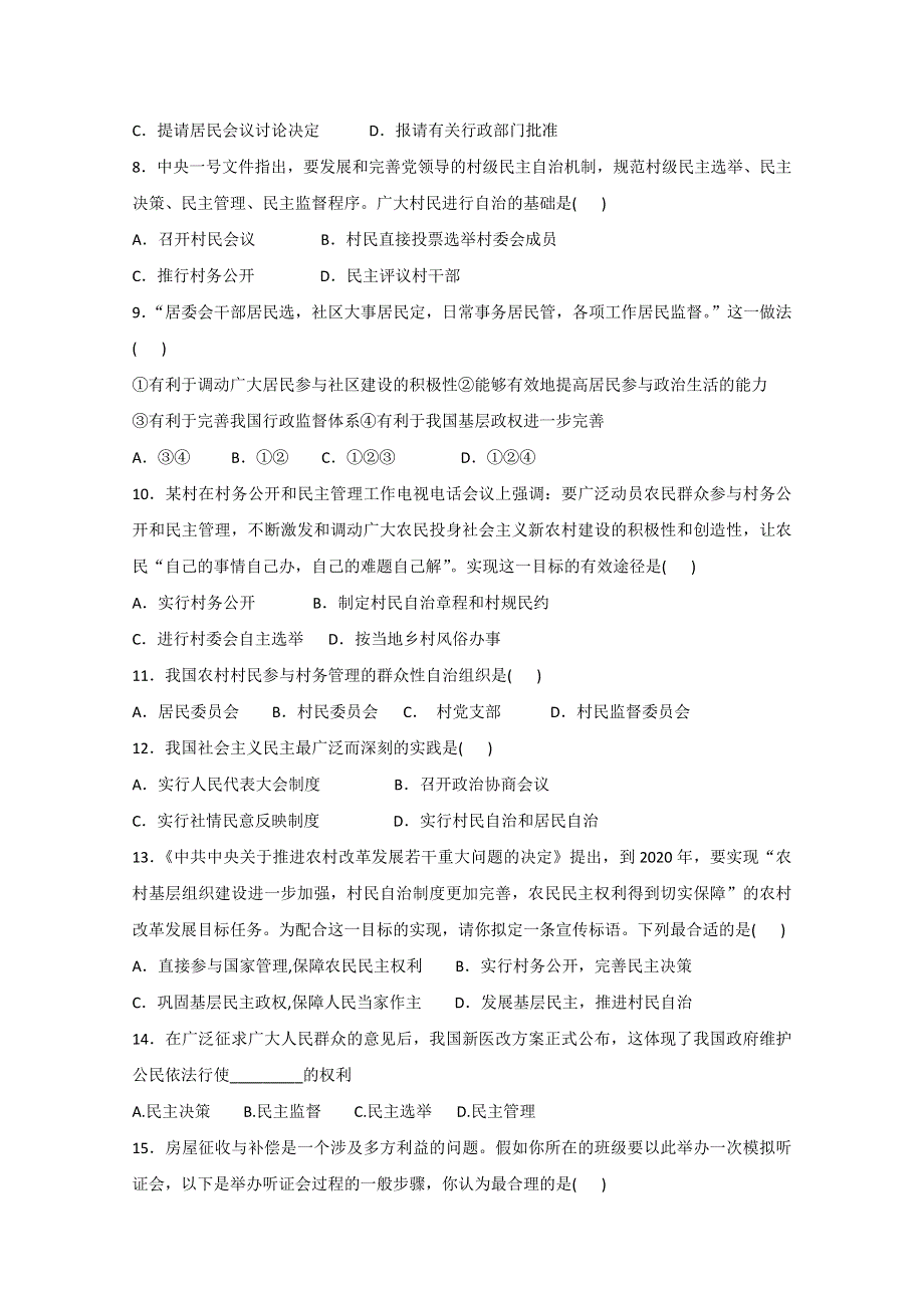 云南省腾冲县第四中学2014-2015学年高一下学期第2次周测政治试题 WORD版缺答案.doc_第2页