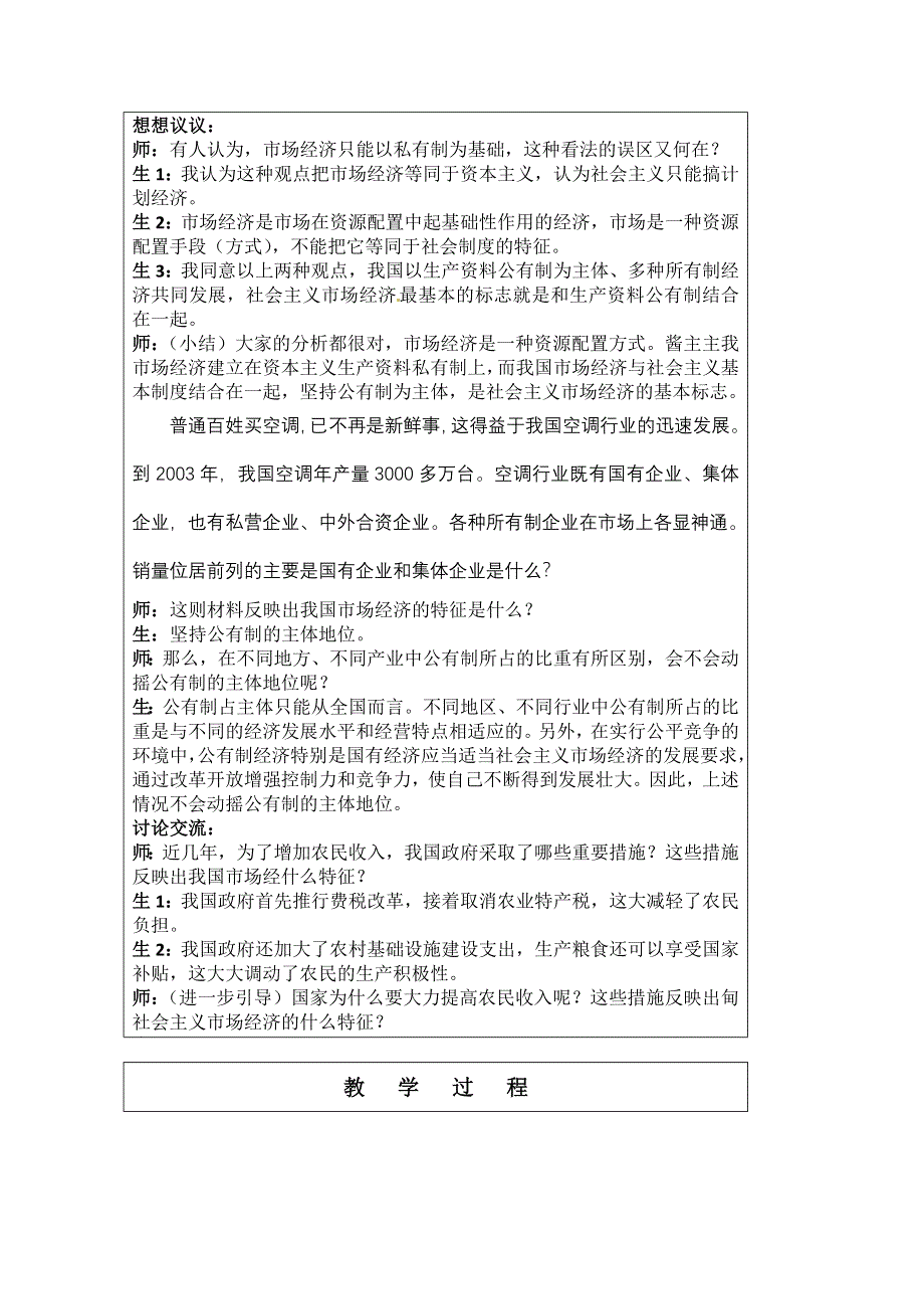 《创新设计》2015-2016学年高一政治人教版必修一教案：9.2社会主义市场经济 WORD版含答案.doc_第3页