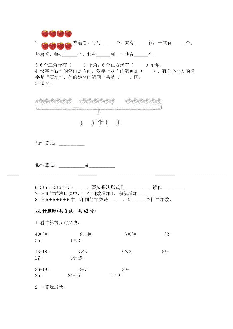 小学数学二年级 1--9的乘法 练习题（典优）.docx_第2页