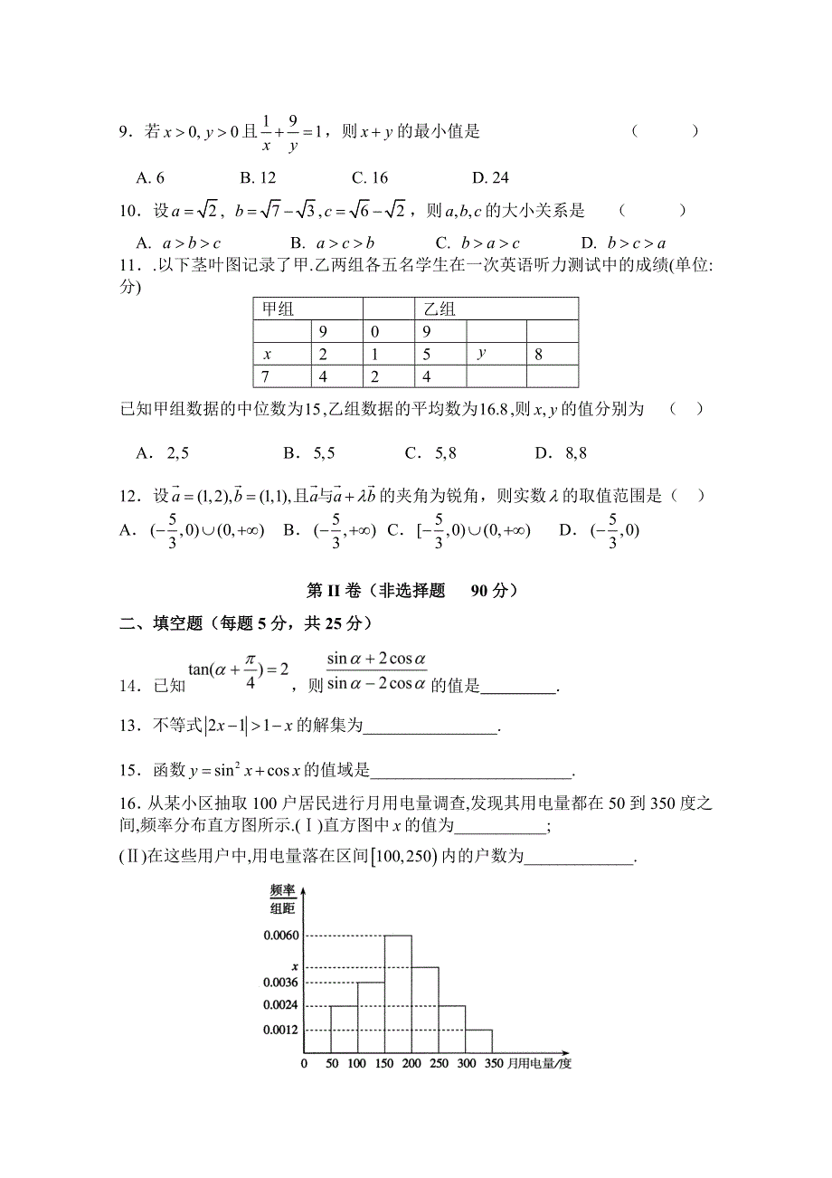 《名校》甘肃省高台县第一中学2014-2015学年高一下学期期末考试数学试题 WORD版含答案.doc_第2页