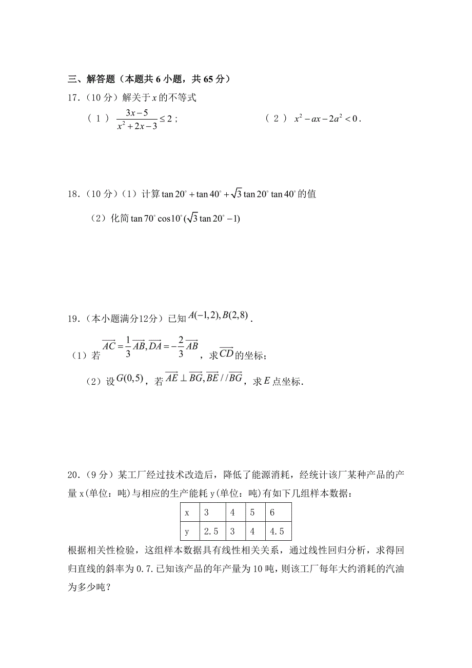 《名校》甘肃省高台县第一中学2014-2015学年高一下学期期末考试数学试题 WORD版含答案.doc_第3页