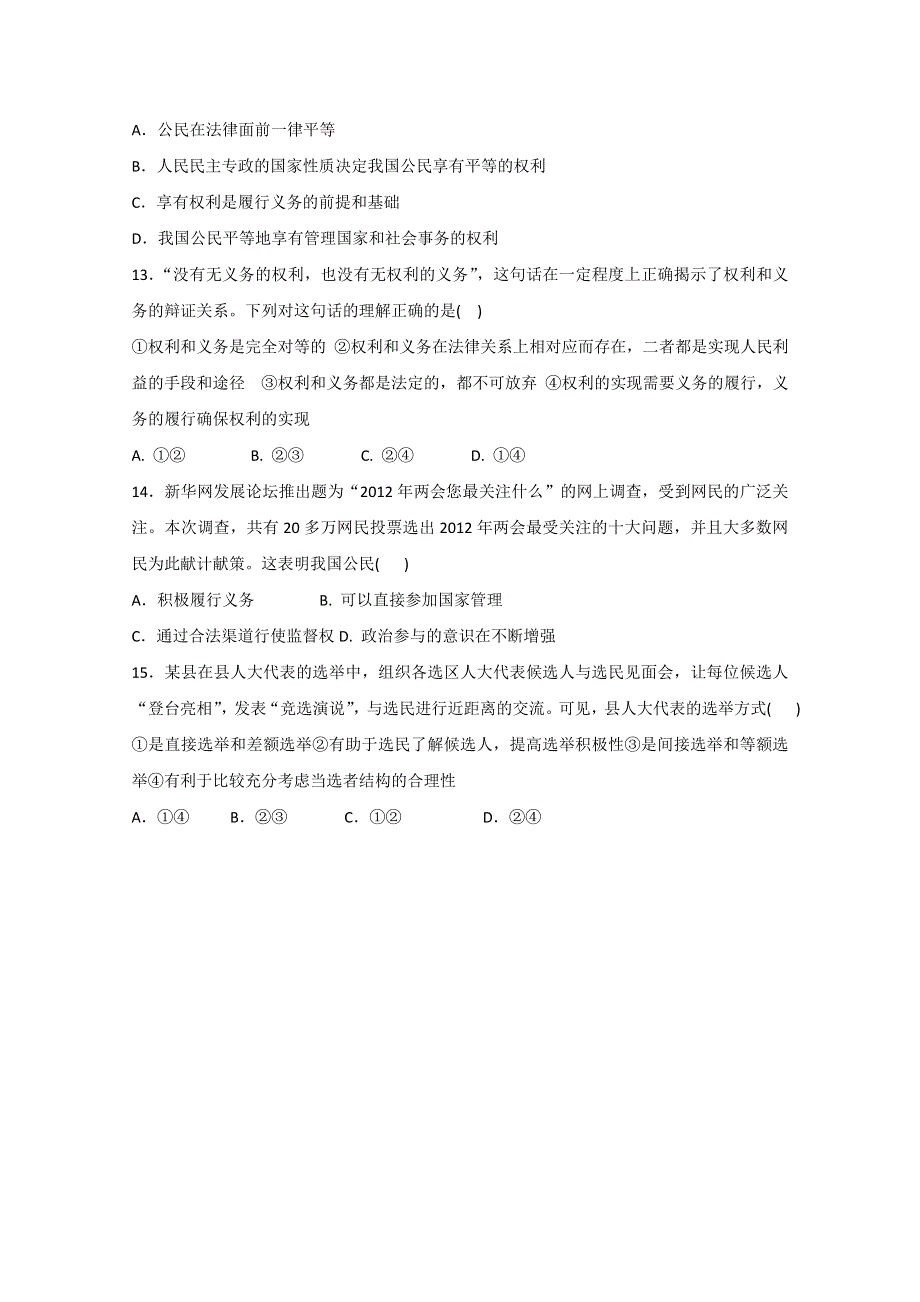 云南省腾冲县第四中学2014-2015学年高一下学期第1次周测政治试题 WORD版缺答案.doc_第3页