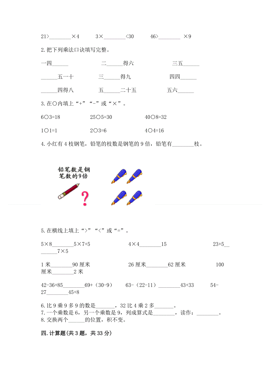 小学数学二年级 1--9的乘法 练习题（典优）word版.docx_第2页