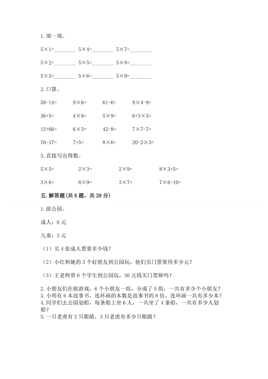 小学数学二年级 1--9的乘法 练习题（典优）word版.docx_第3页