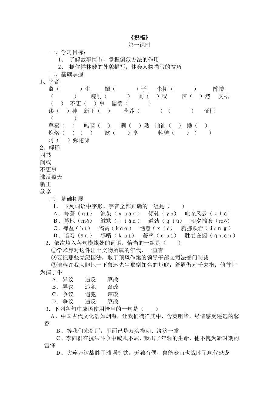 2011年高二语文学案：3.doc_第1页