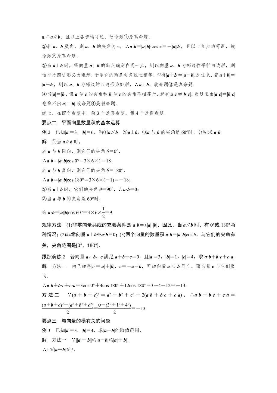 《创新设计》2015-2016学年高一数学人教B版必修4学案：2.3.1 向量数量积的物理背景与定义 WORD版含解析.docx_第3页