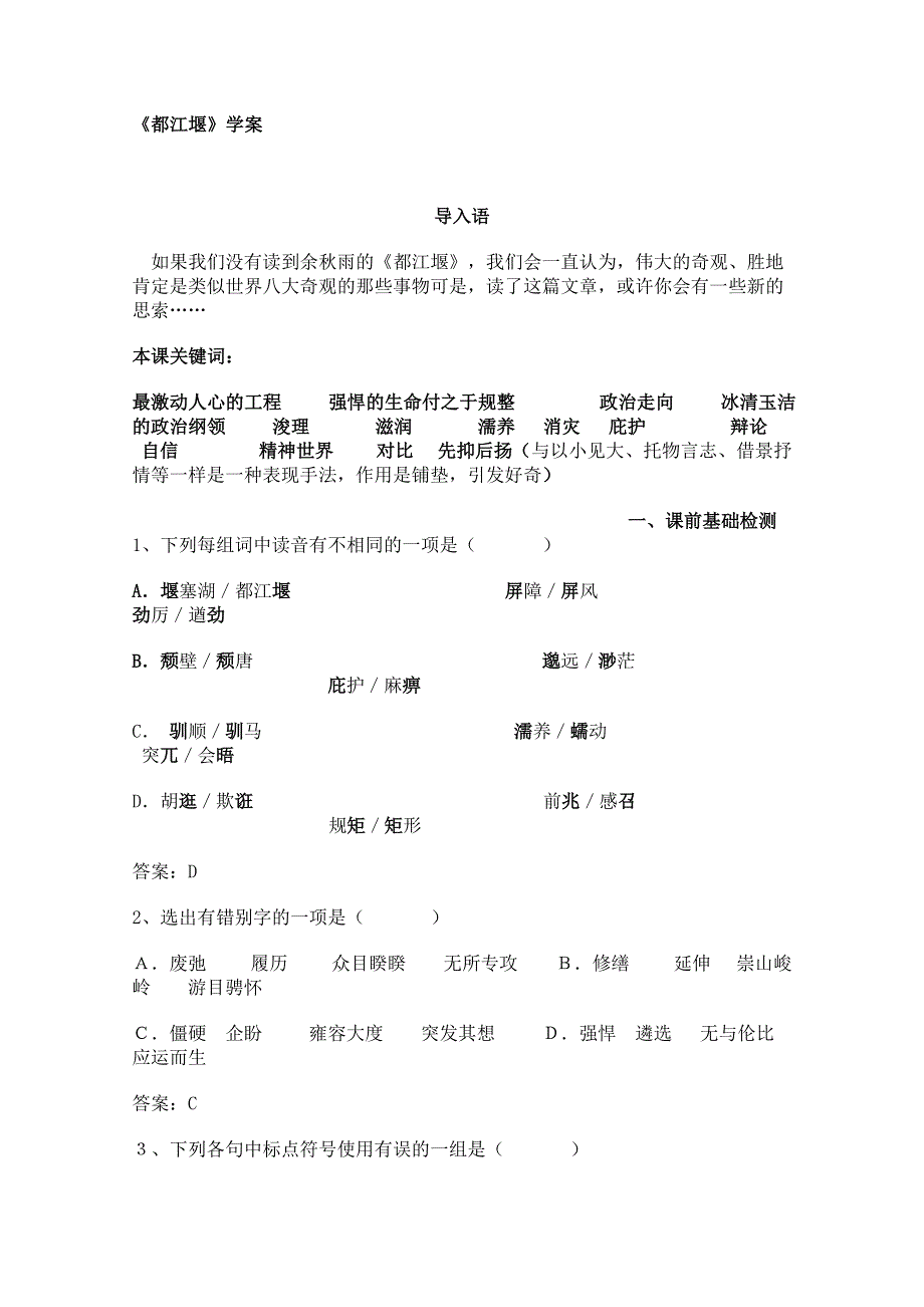 2011年高二语文学案：4.8《都江堰》（鲁人版必修3）.doc_第1页