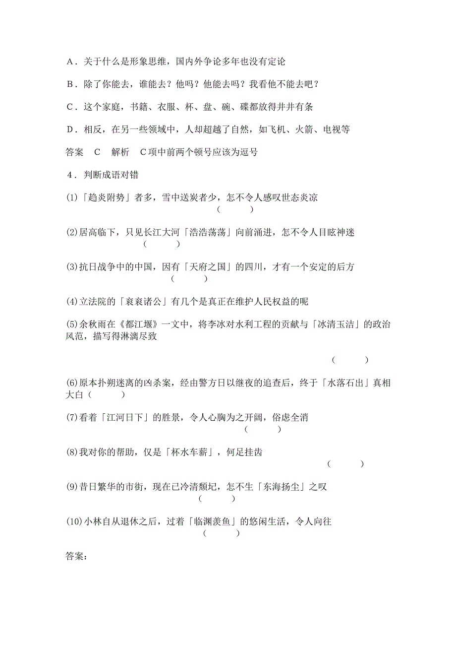 2011年高二语文学案：4.8《都江堰》（鲁人版必修3）.doc_第2页