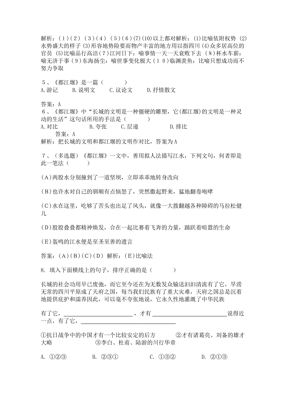 2011年高二语文学案：4.8《都江堰》（鲁人版必修3）.doc_第3页