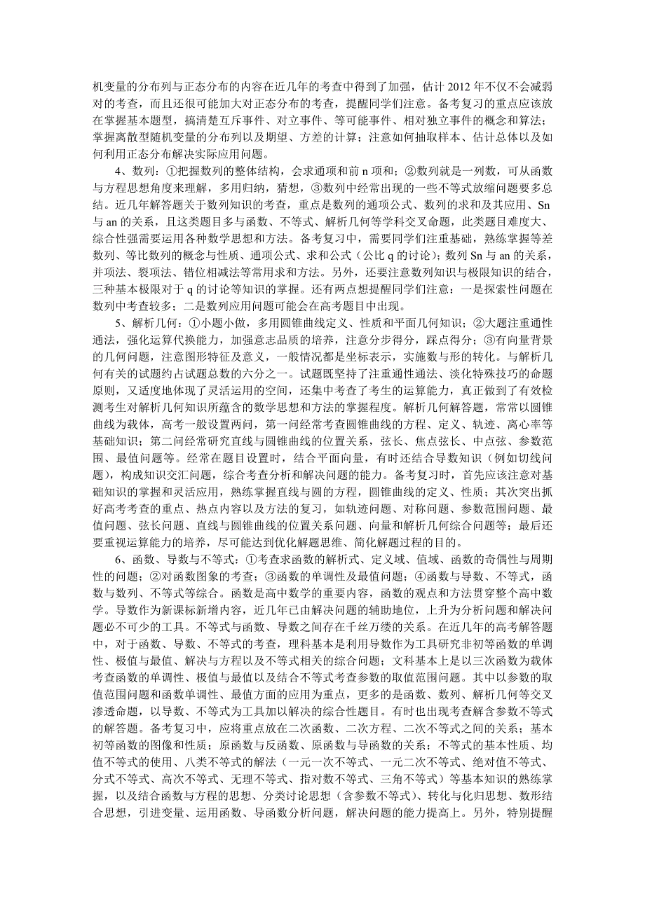 2013届高三数学二轮复习精品教学案：（9）解答题解题策略.doc_第2页