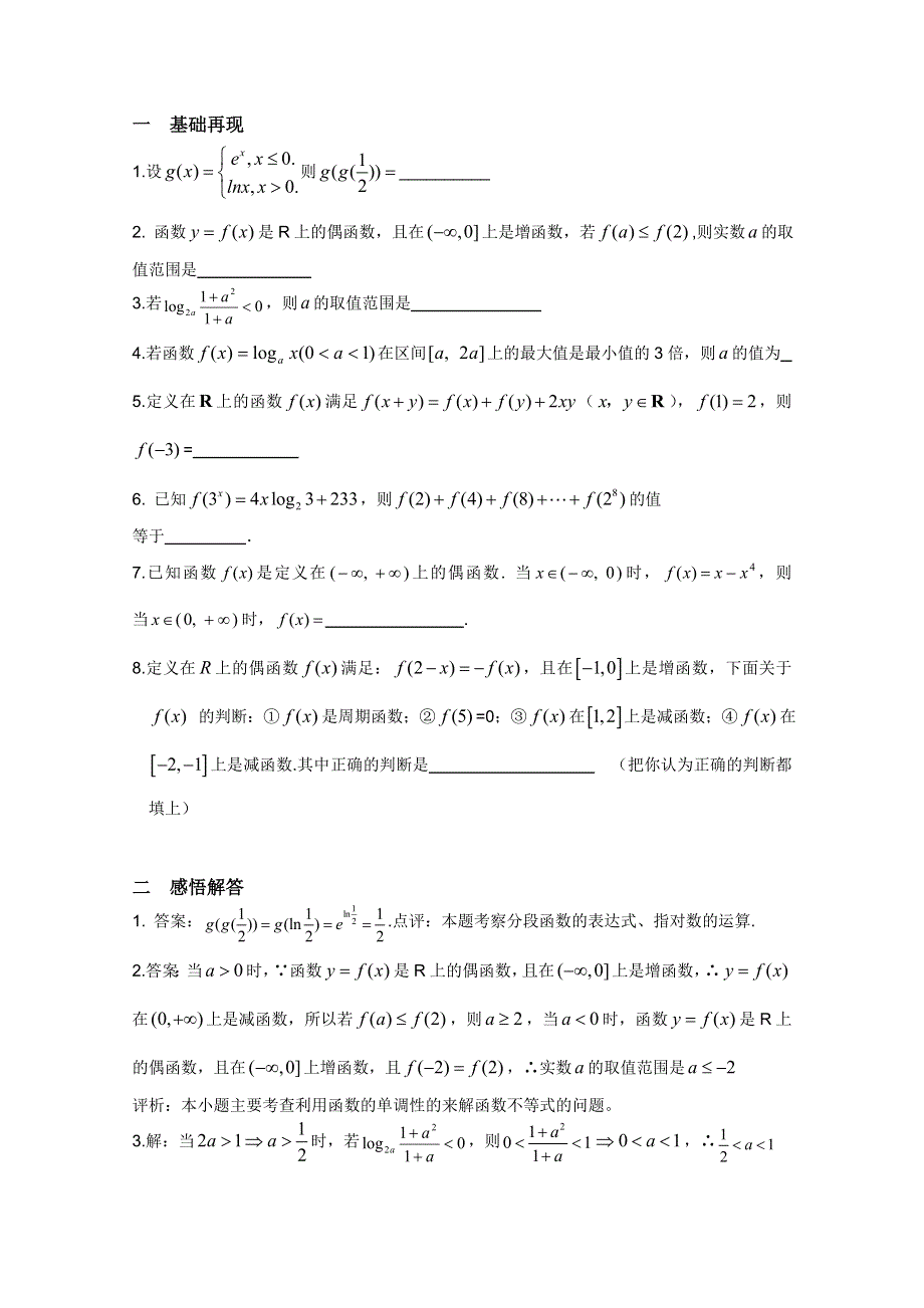 2013届高三数学暑假作业：函数的性质及其应用 （1）.doc_第1页