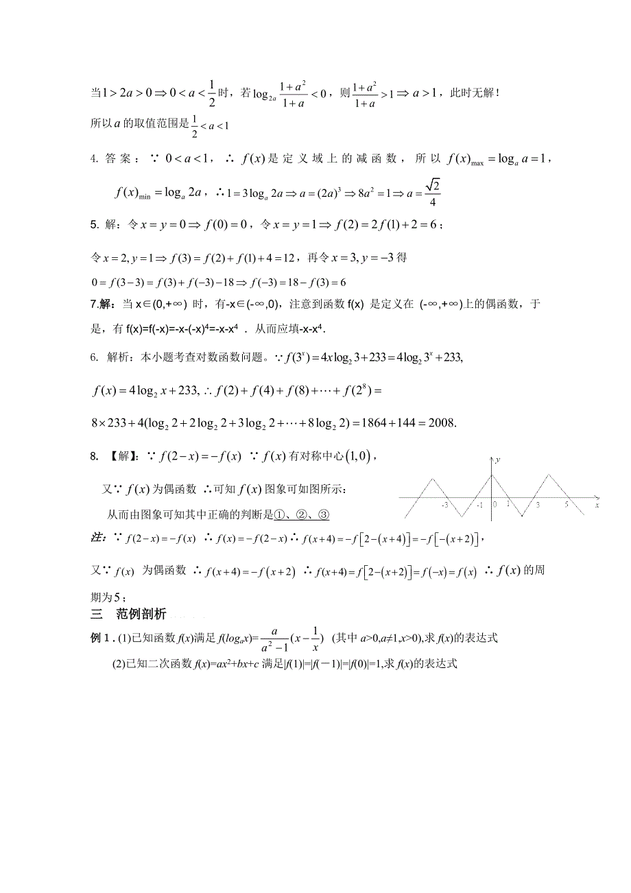 2013届高三数学暑假作业：函数的性质及其应用 （1）.doc_第2页