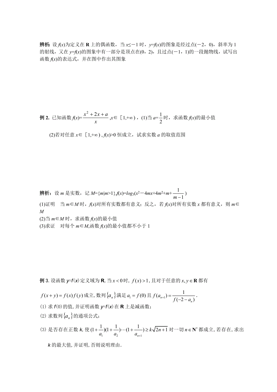 2013届高三数学暑假作业：函数的性质及其应用 （1）.doc_第3页