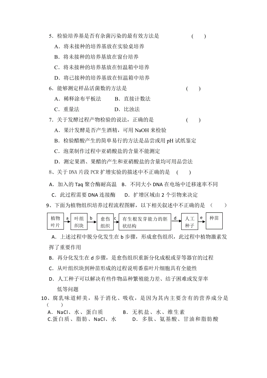 云南省腾冲四中学2014-2015学年高二上学期期中考试生物试卷（无答案）.doc_第2页