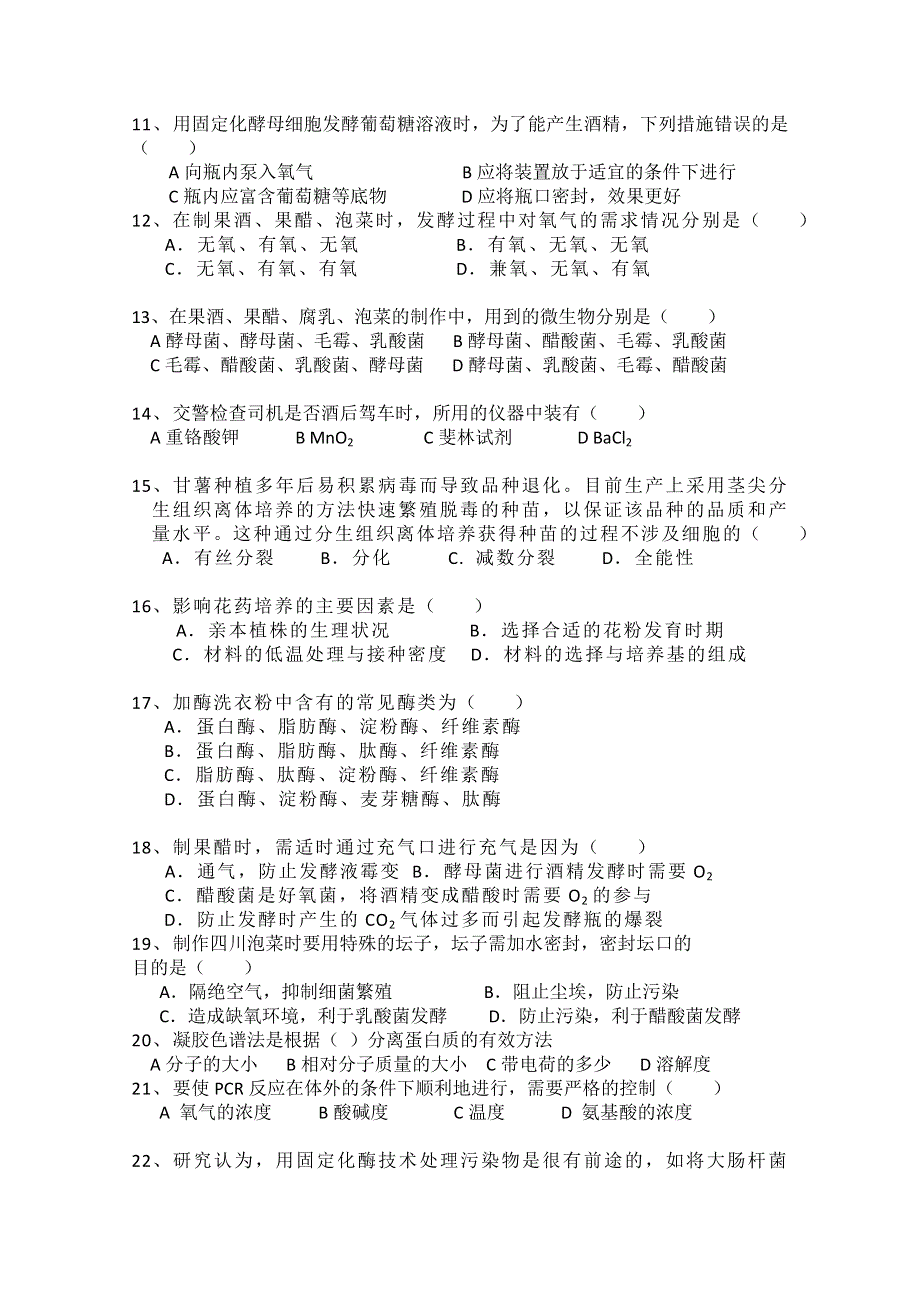 云南省腾冲四中学2014-2015学年高二上学期期中考试生物试卷（无答案）.doc_第3页