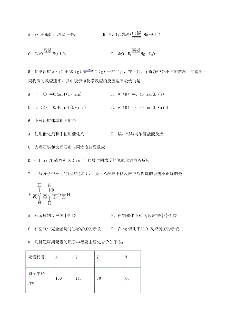 四川省宜宾市叙州区第一中学校2019-2020学年高一化学下学期期末模拟考试试题.doc_第2页